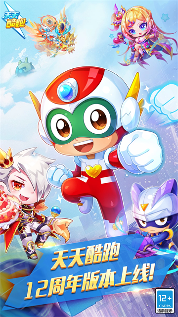 天天酷跑官方版