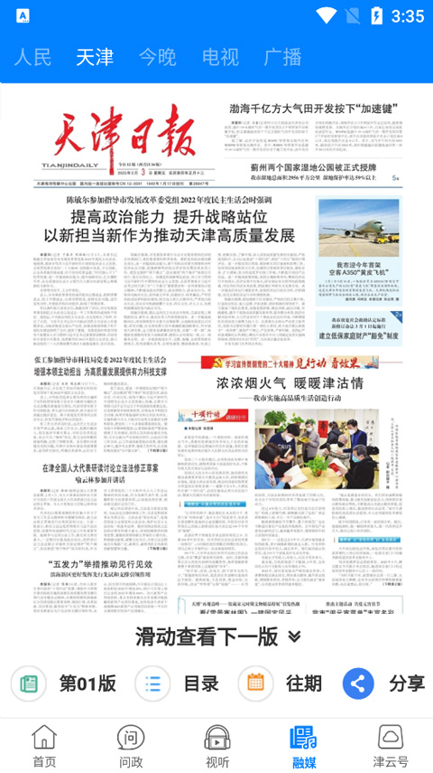 津云截图2