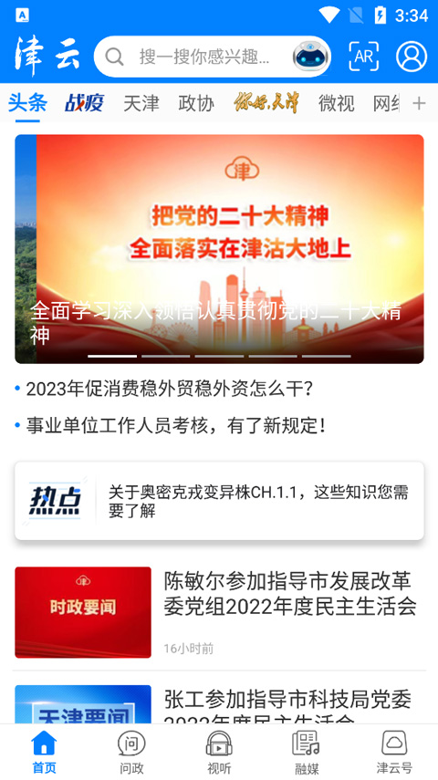 津云截图1