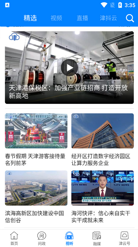 津云截图4
