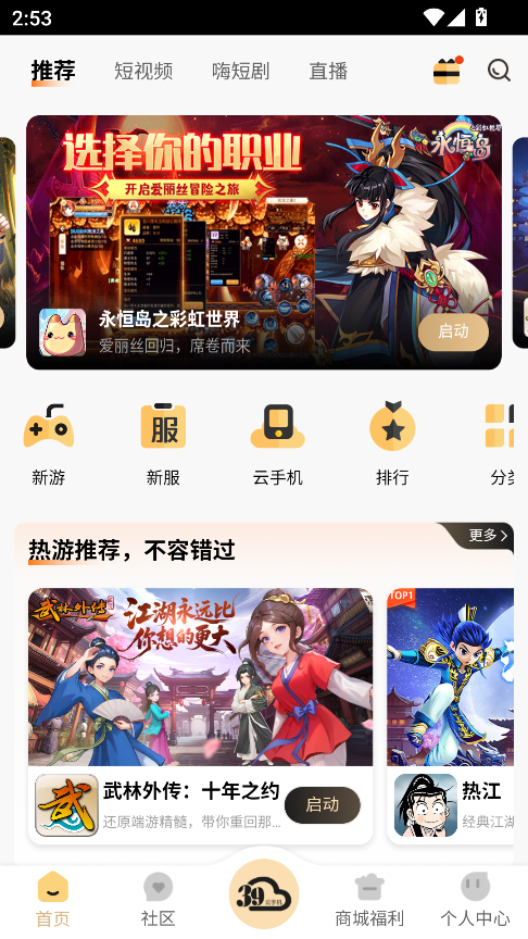 39游戏盒子