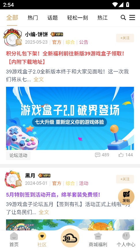 39游戏盒子