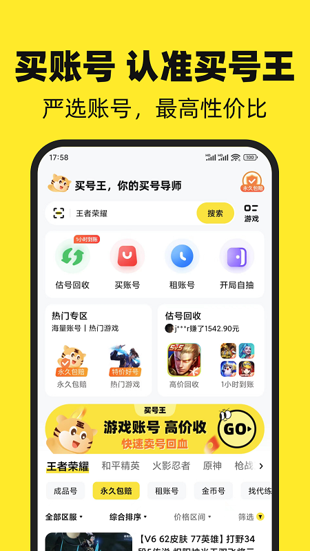 买号王截图1