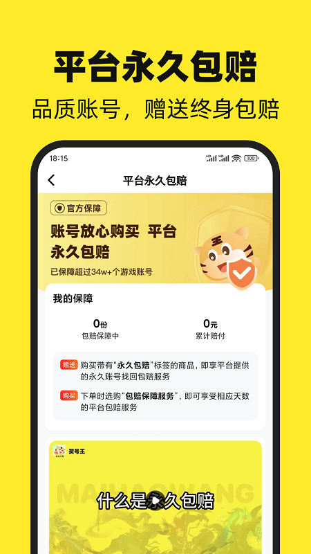 买号王截图4