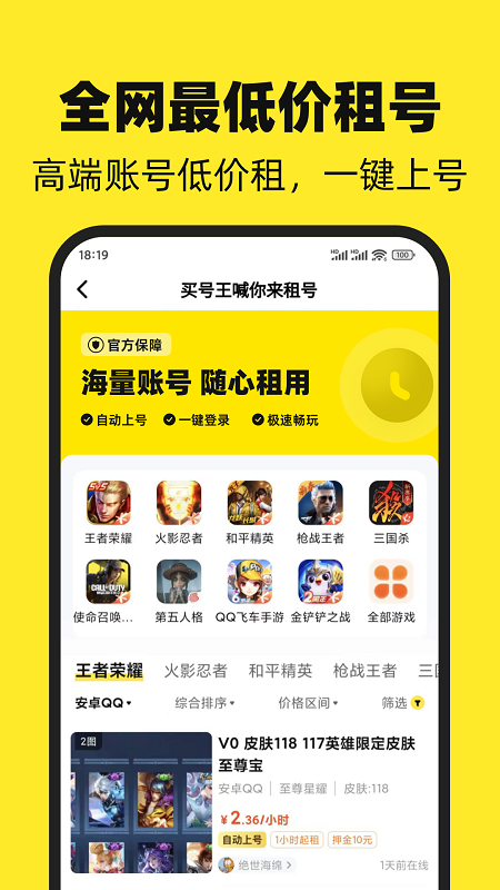 买号王截图5