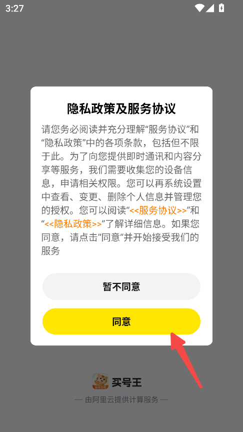买号王