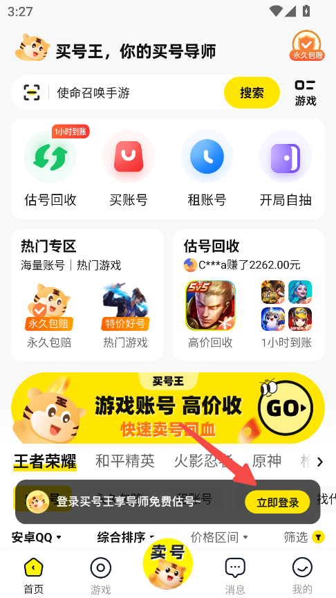 买号王