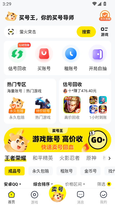 买号王