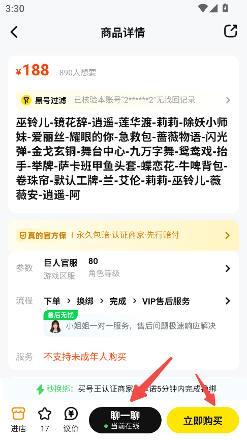 买号王