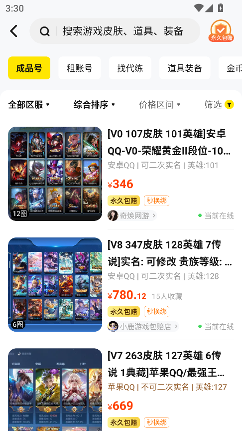 买号王