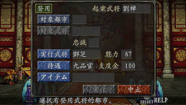三国志8汉化版