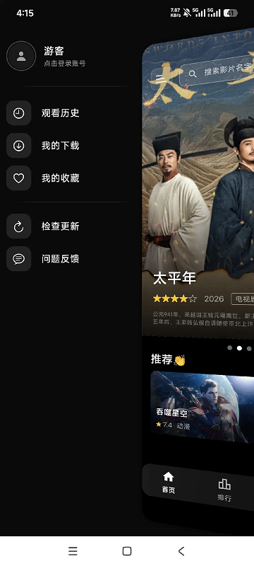 橘喵4K截图3