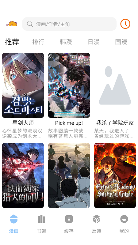 萌喵漫画截图1
