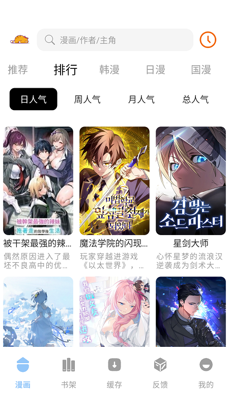 萌喵漫画截图2