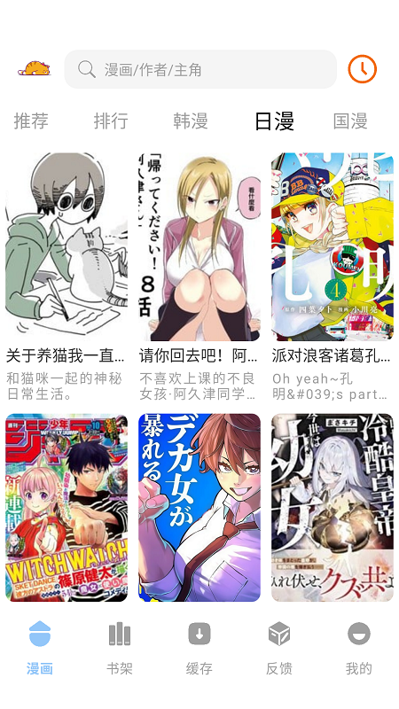 萌喵漫画截图3