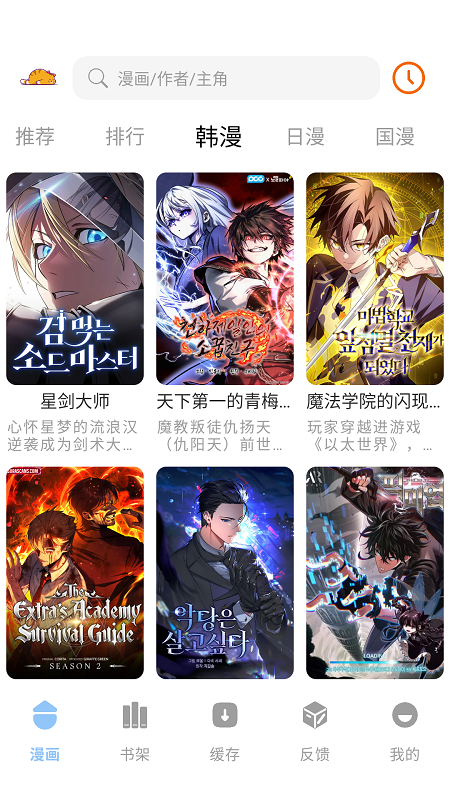 萌喵漫画截图5