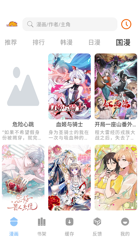 萌喵漫画截图4