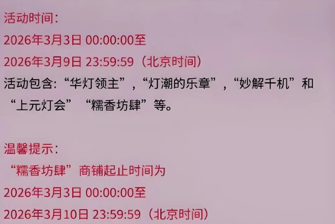 无尽冬日元宵活动妙解千机全面攻略