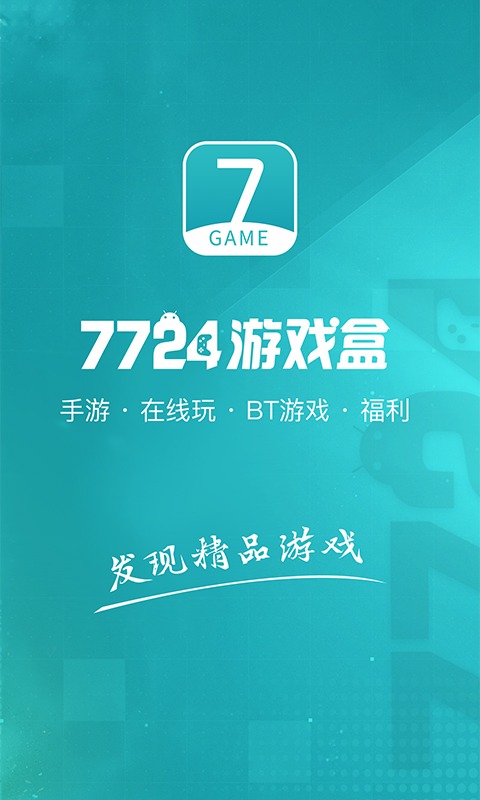 7724游戏盒