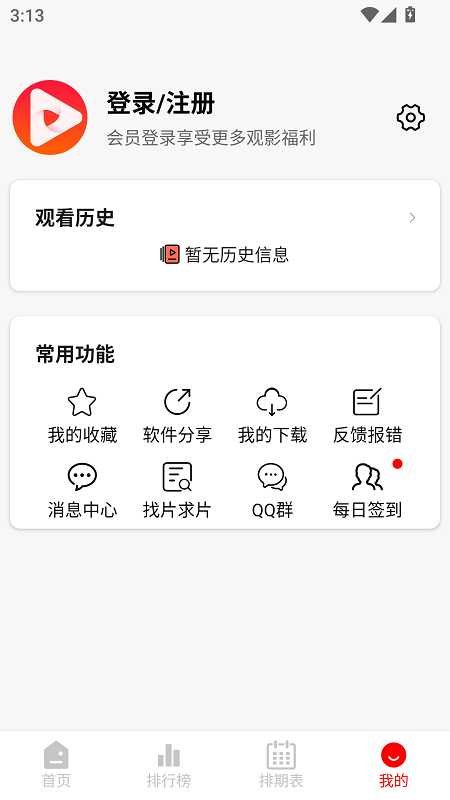 奇奇视频截图5
