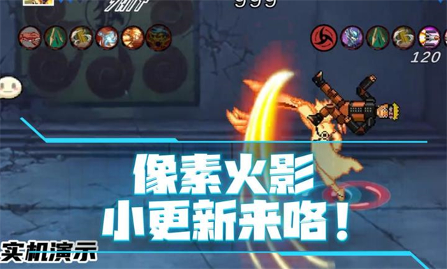 像素火影次世代最新版