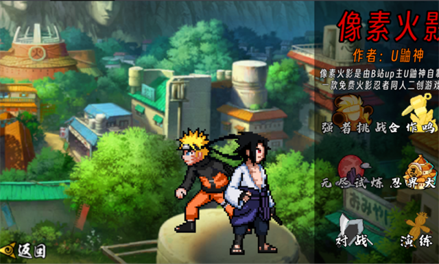 像素火影次世代最新版