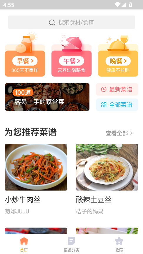 家常菜做法大全