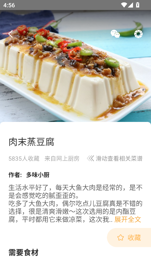家常菜做法大全