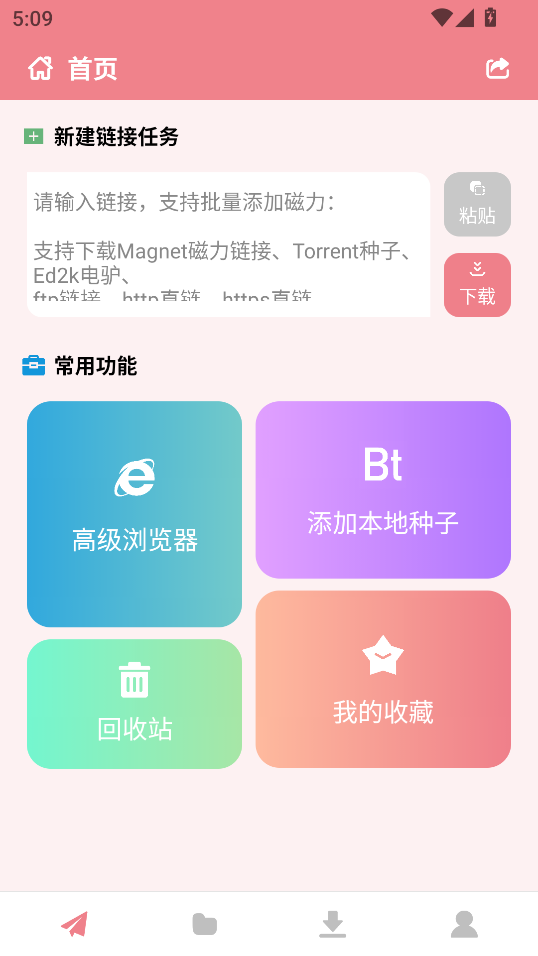 柚子下载截图1