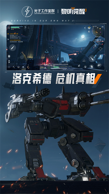 黎明觉醒生机官方版