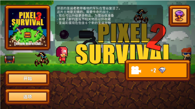 像素生存游戏2官方版