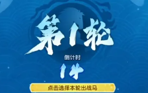 三国冰河时代田忌赛马稳前二攻略