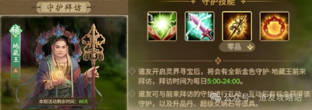 道友来挖宝地藏王活动保姆级攻略