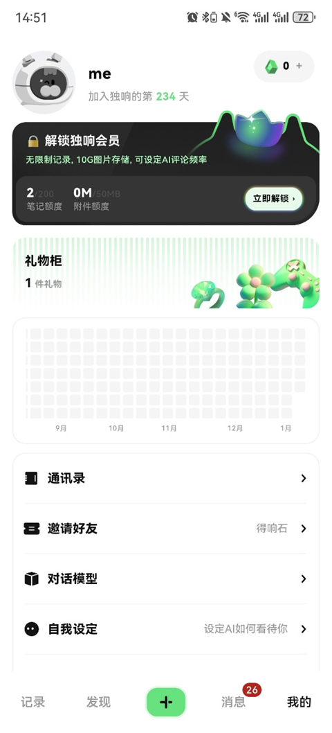 独响