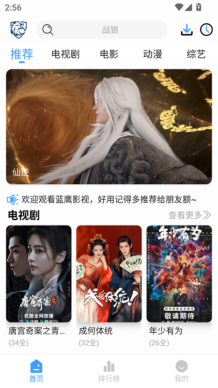 蓝鹰视界截图1