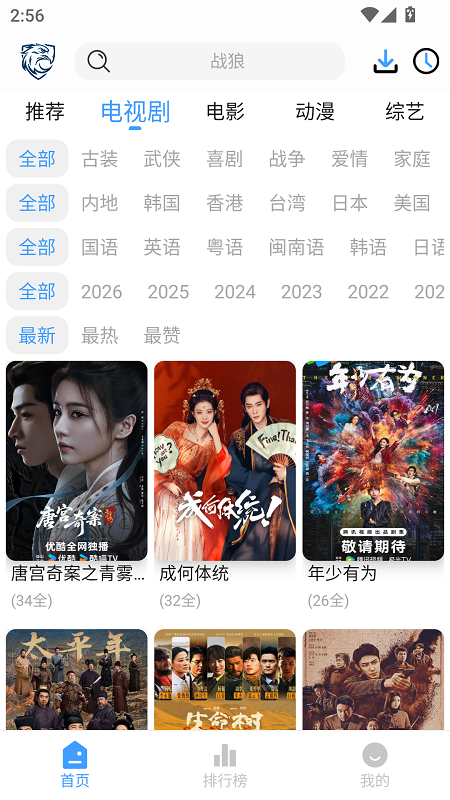蓝鹰视界截图2