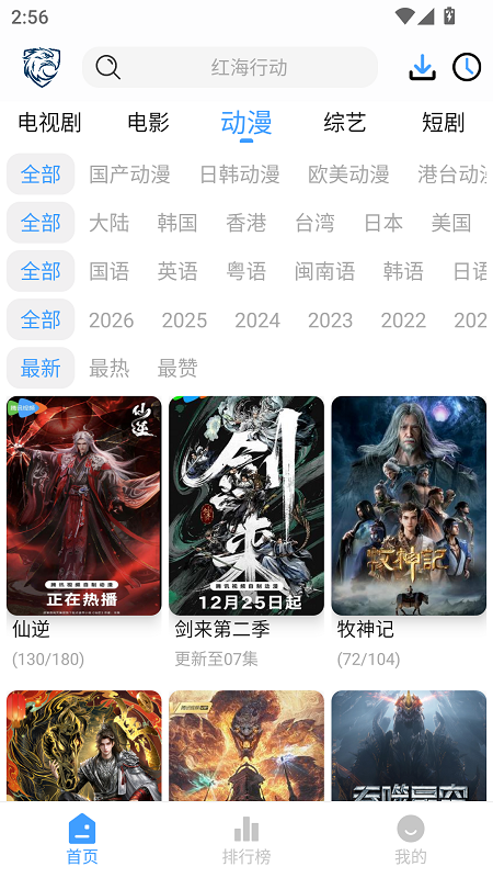 蓝鹰视界截图4