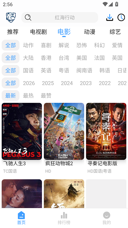 蓝鹰视界截图3