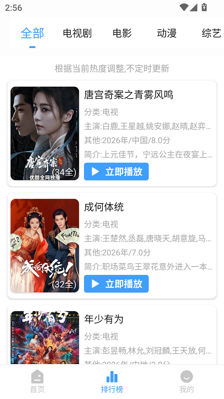 蓝鹰视界截图5