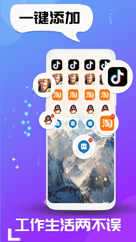 双开应用截图2