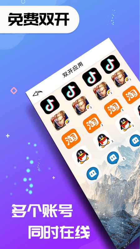 双开应用截图1