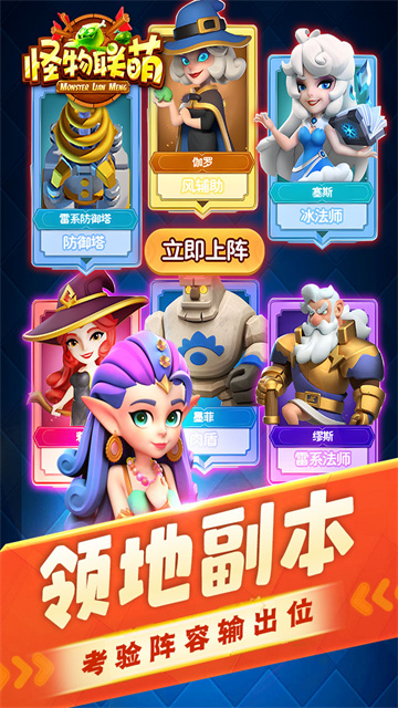 怪物联萌最新版