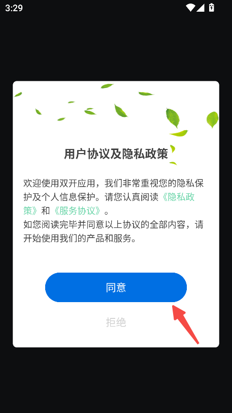 双开应用