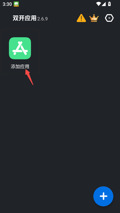 双开应用