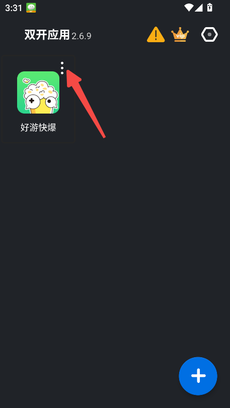 双开应用