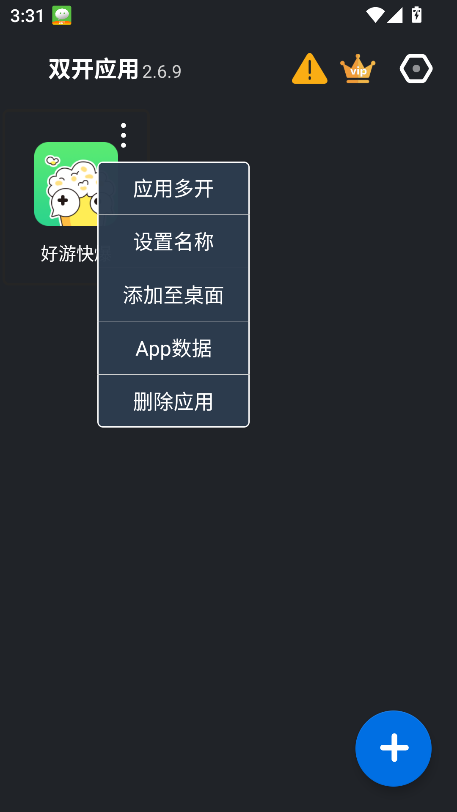 双开应用