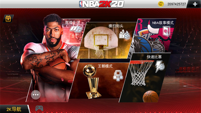 NBA2K20最新版