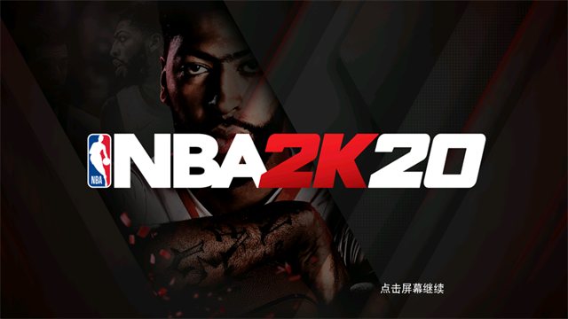 NBA2K20最新版