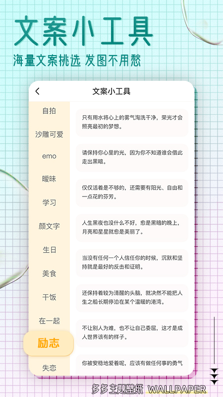 多多主题壁纸截图3