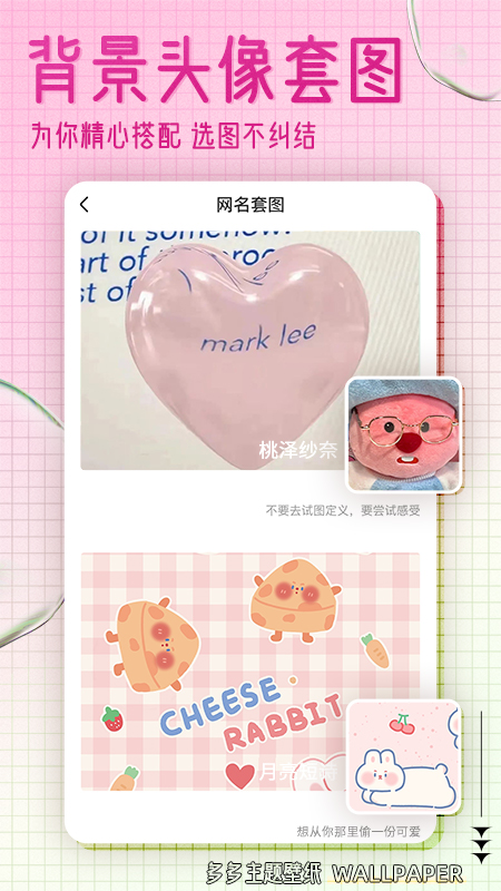 多多主题壁纸截图2